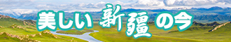 插逼爽歪歪新疆banner-w330n60.jpg